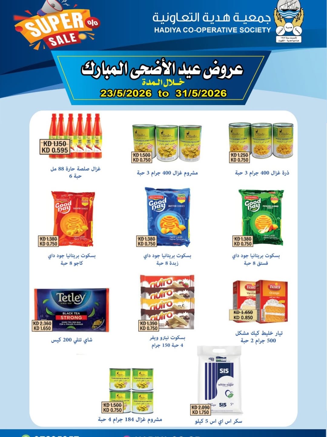 Ofertas de cooperativa Hadiya Kuwait de 23 a 31 mayo 2026 Ofertas Eid Adha Mubarak - cooperativa Hadiya - Kuwait - 23 mayo 2026 – 31 mayo 2026 - Página 7