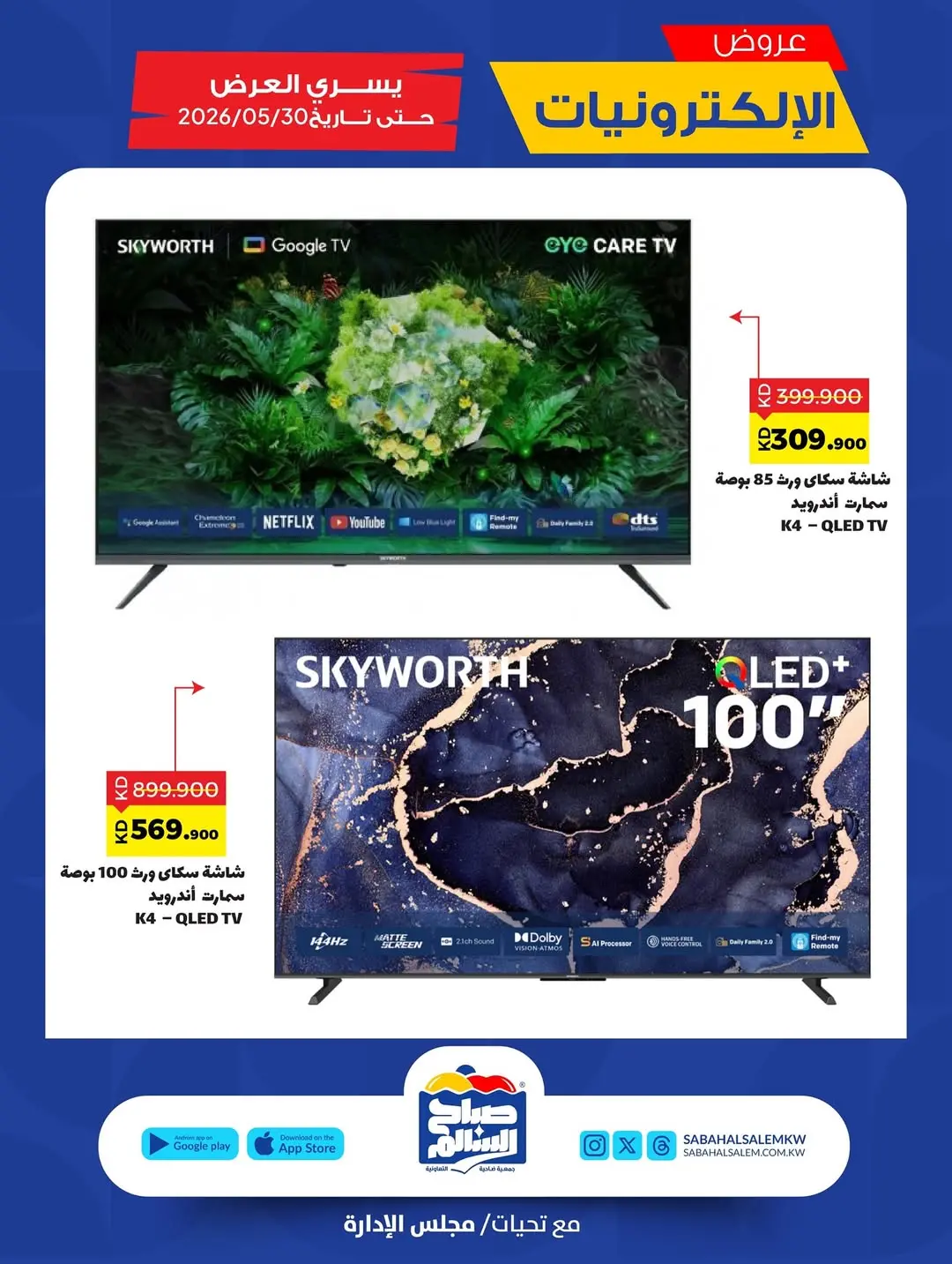 Sabah Al salem co-op offers from 21 to 31 May 2026 Electronics Offers - Sabah Al salem co-op - Kuwait - 21 May 2026 – 31 May 2026 - Page 3