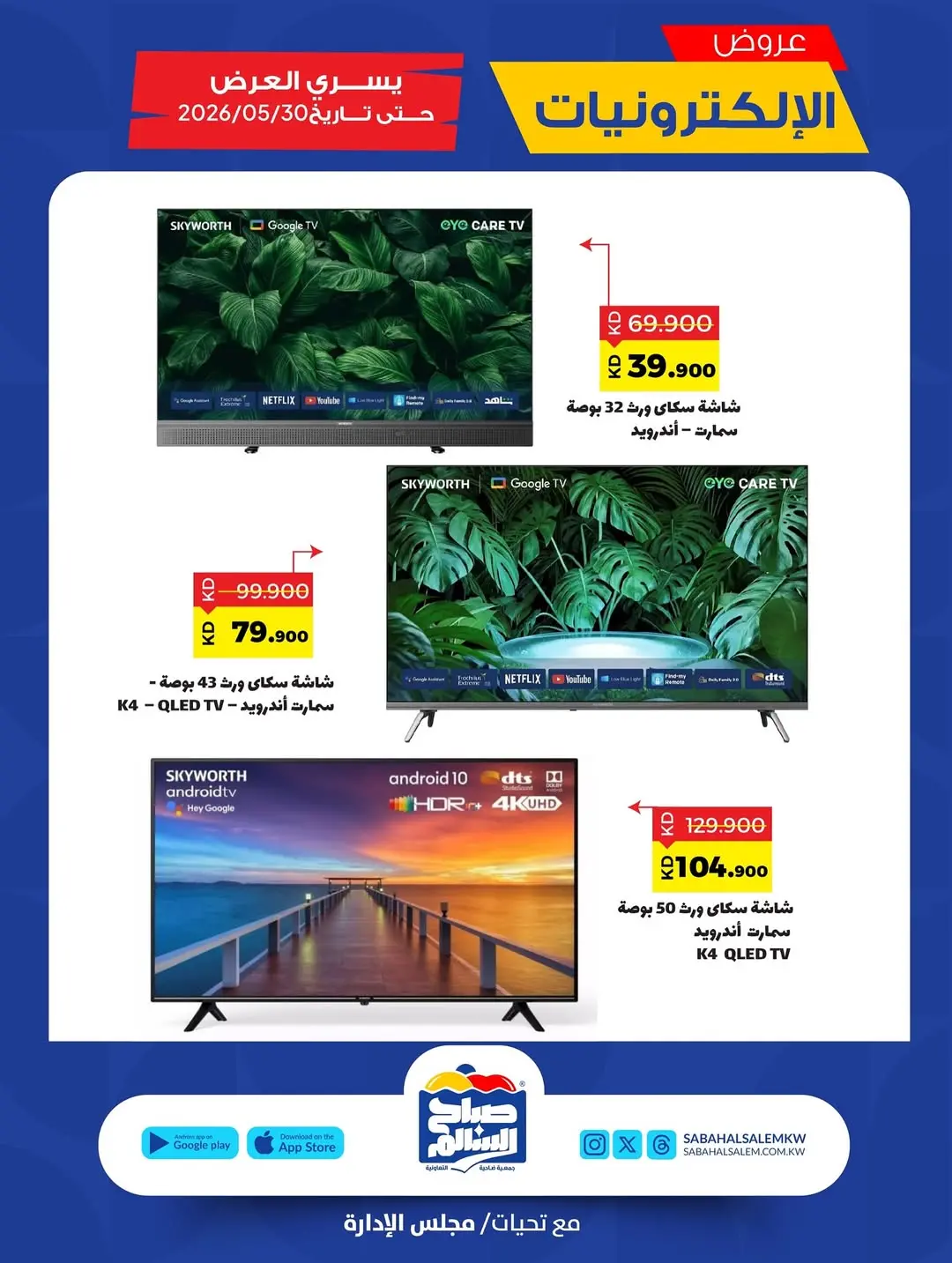 Sabah Al salem co-op offers from 21 to 31 May 2026 Electronics Offers - Sabah Al salem co-op - Kuwait - 21 May 2026 – 31 May 2026 - Page 2