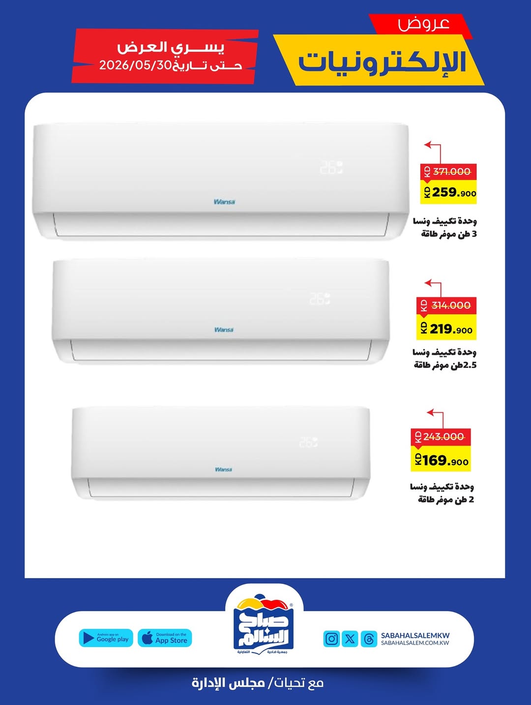 Sabah Al salem co-op offers from 21 to 31 May 2026 Electronics Offers - Sabah Al salem co-op - Kuwait - 21 May 2026 – 31 May 2026 - Page 8