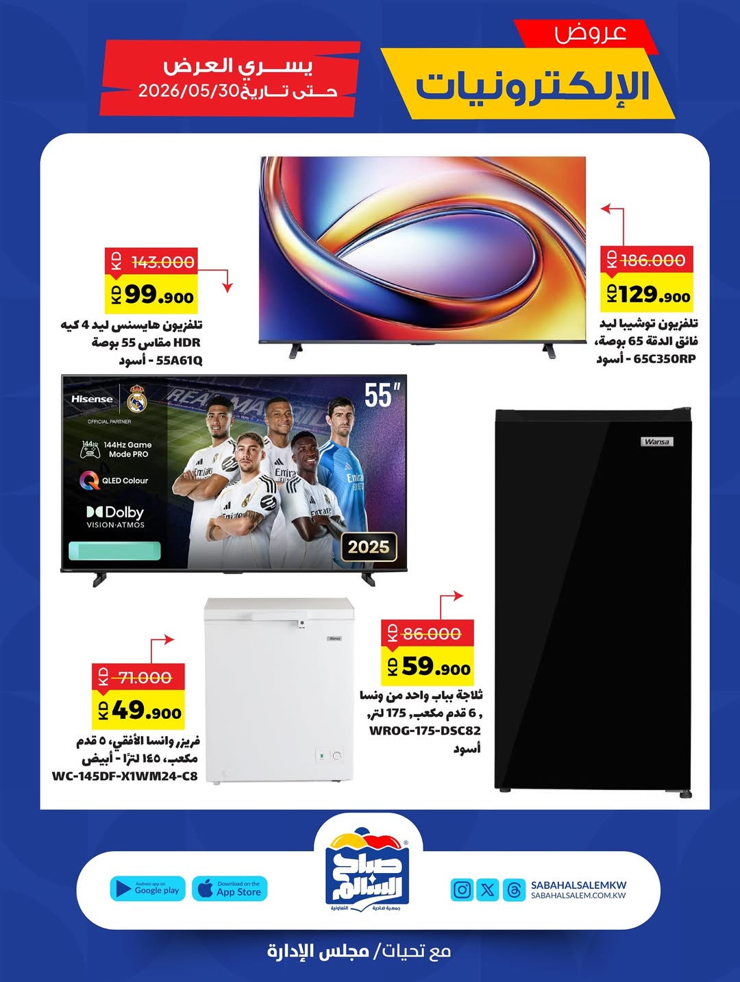 Sabah Al salem co-op offers from 21 to 31 May 2026 Electronics Offers - Sabah Al salem co-op - Kuwait - 21 May 2026 – 31 May 2026 - Page 4