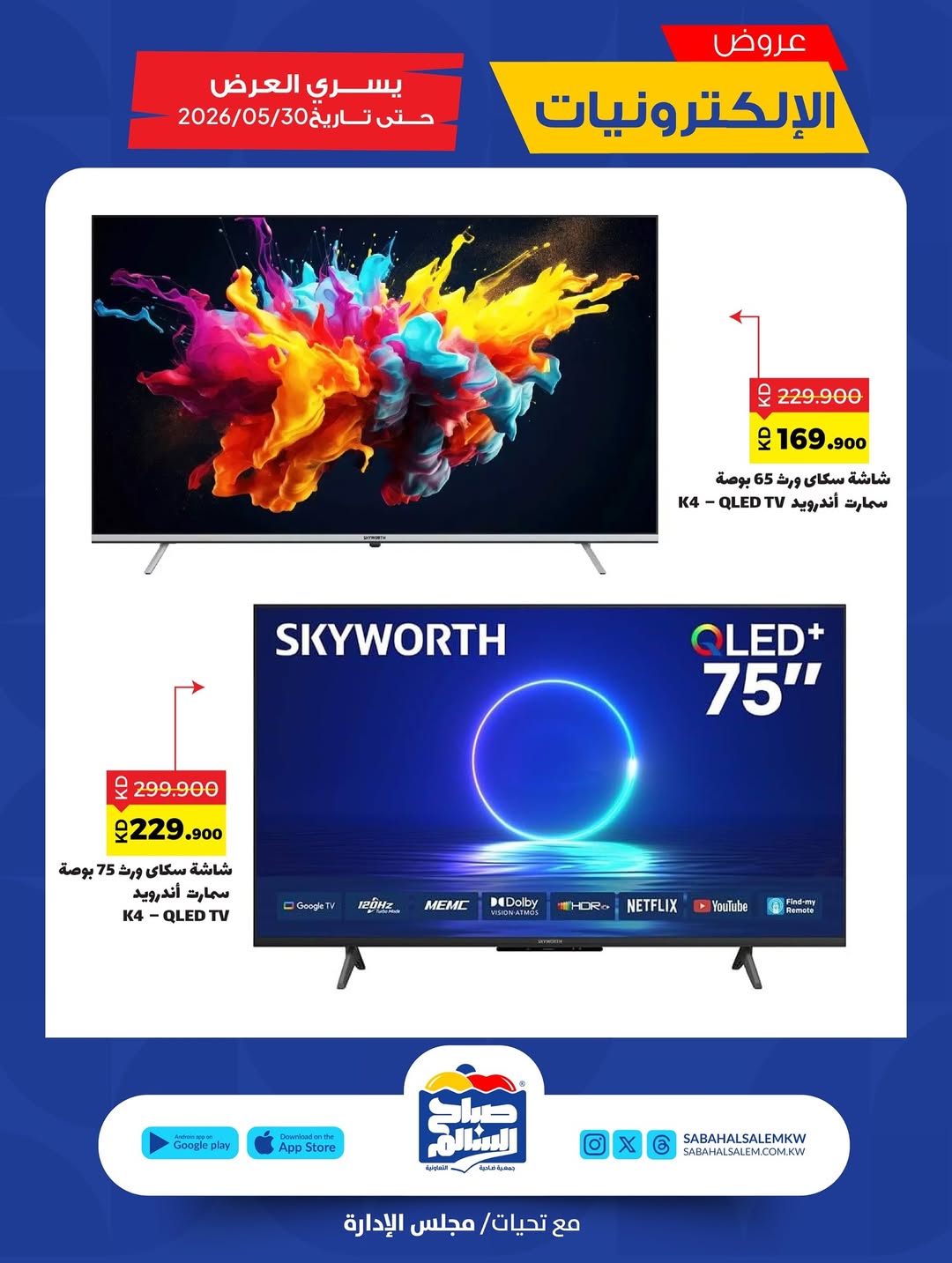 Sabah Al salem co-op offers from 21 to 31 May 2026 Electronics Offers - Sabah Al salem co-op - Kuwait - 21 May 2026 – 31 May 2026 - Page 6
