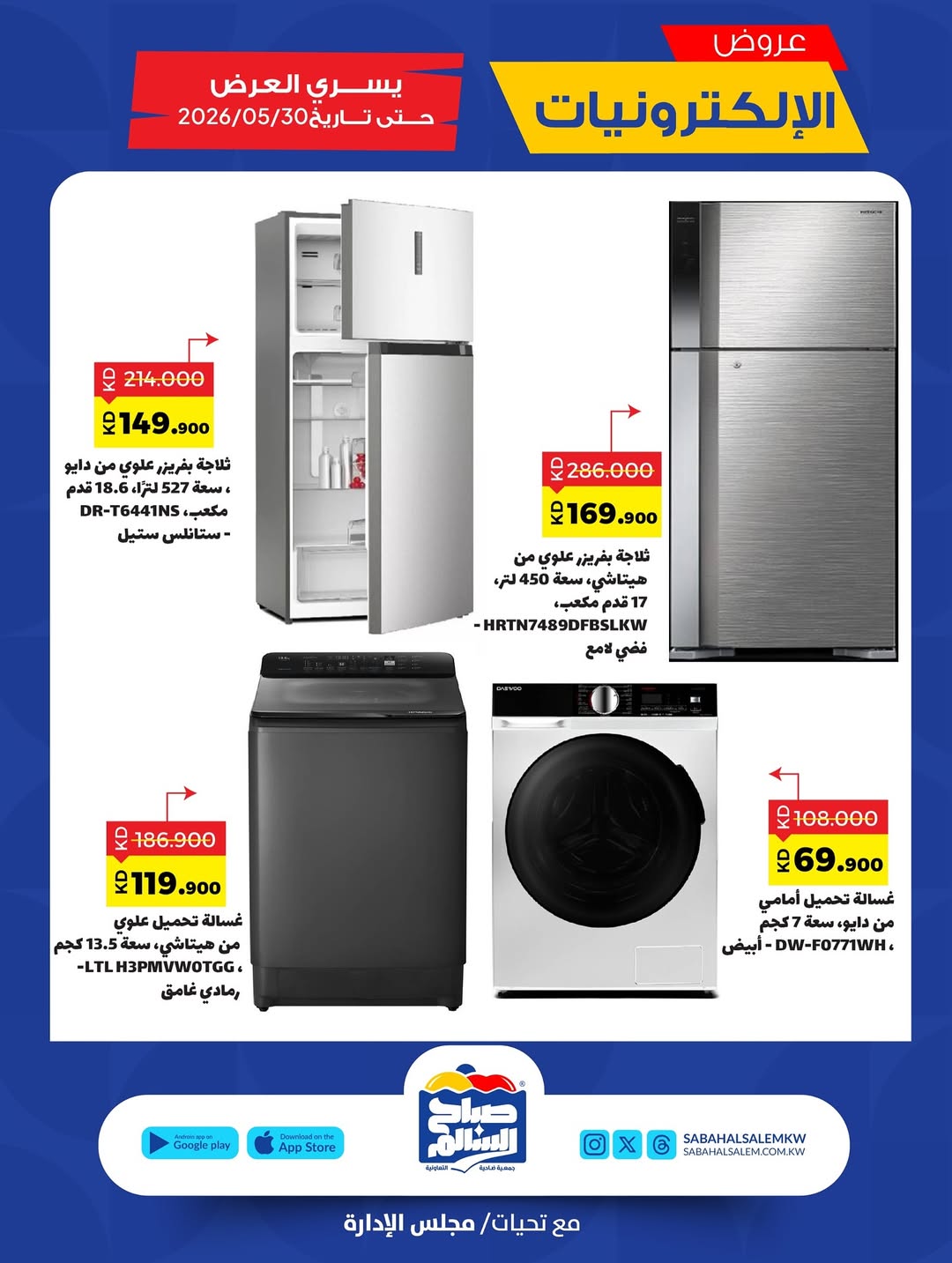 Sabah Al salem co-op offers from 21 to 31 May 2026 Electronics Offers - Sabah Al salem co-op - Kuwait - 21 May 2026 – 31 May 2026 - Page 11