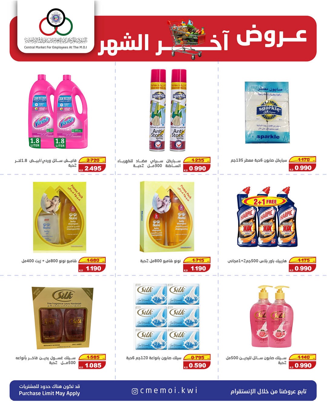 Cmemoi Kuwait offers from 23 to 31 May 2026 Month End Savers - Cmemoi - Kuwait - 23 May 2026 – 31 May 2026 - Page 22