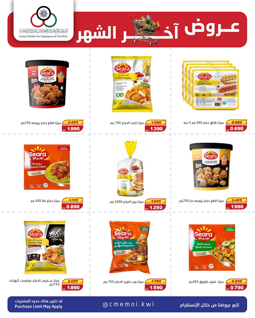 Cmemoi Kuwait offers from 23 to 31 May 2026 Month End Savers - Cmemoi - Kuwait - 23 May 2026 – 31 May 2026 - Page 5
