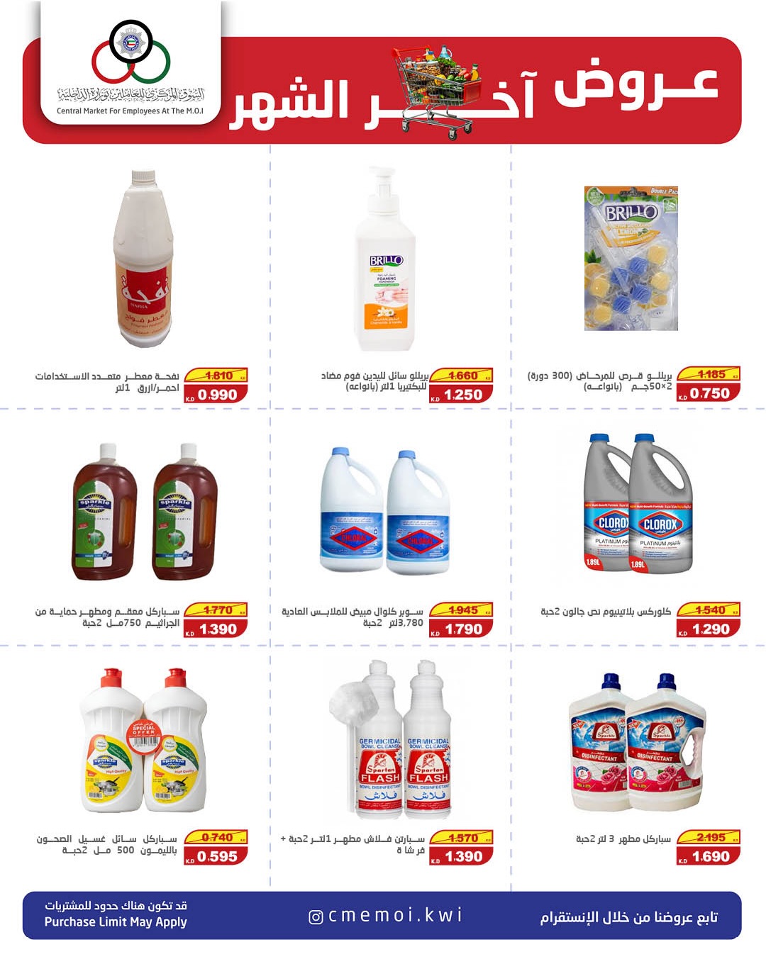 Cmemoi Kuwait offers from 23 to 31 May 2026 Month End Savers - Cmemoi - Kuwait - 23 May 2026 – 31 May 2026 - Page 31