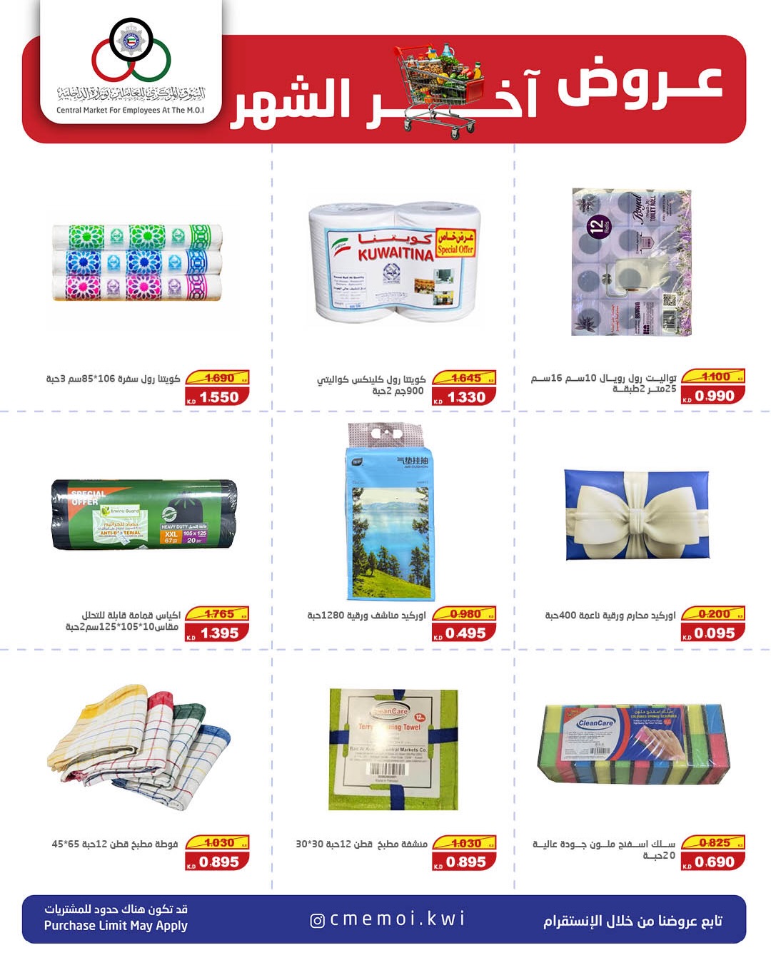 Cmemoi Kuwait offers from 23 to 31 May 2026 Month End Savers - Cmemoi - Kuwait - 23 May 2026 – 31 May 2026 - Page 24