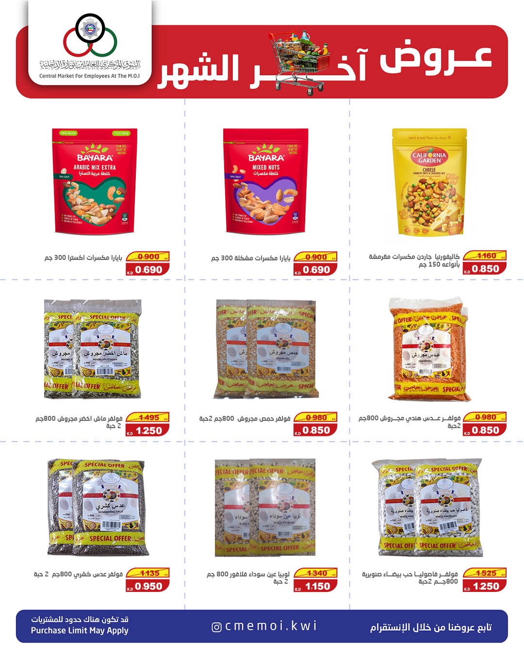 Cmemoi Kuwait offers from 23 to 31 May 2026 Month End Savers - Cmemoi - Kuwait - 23 May 2026 – 31 May 2026 - Page 36