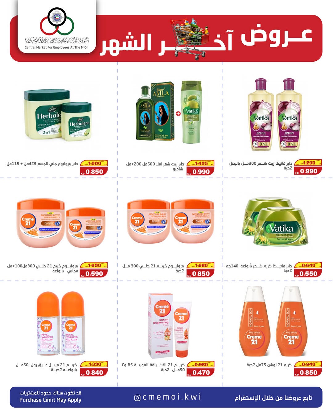Cmemoi Kuwait offers from 23 to 31 May 2026 Month End Savers - Cmemoi - Kuwait - 23 May 2026 – 31 May 2026 - Page 16
