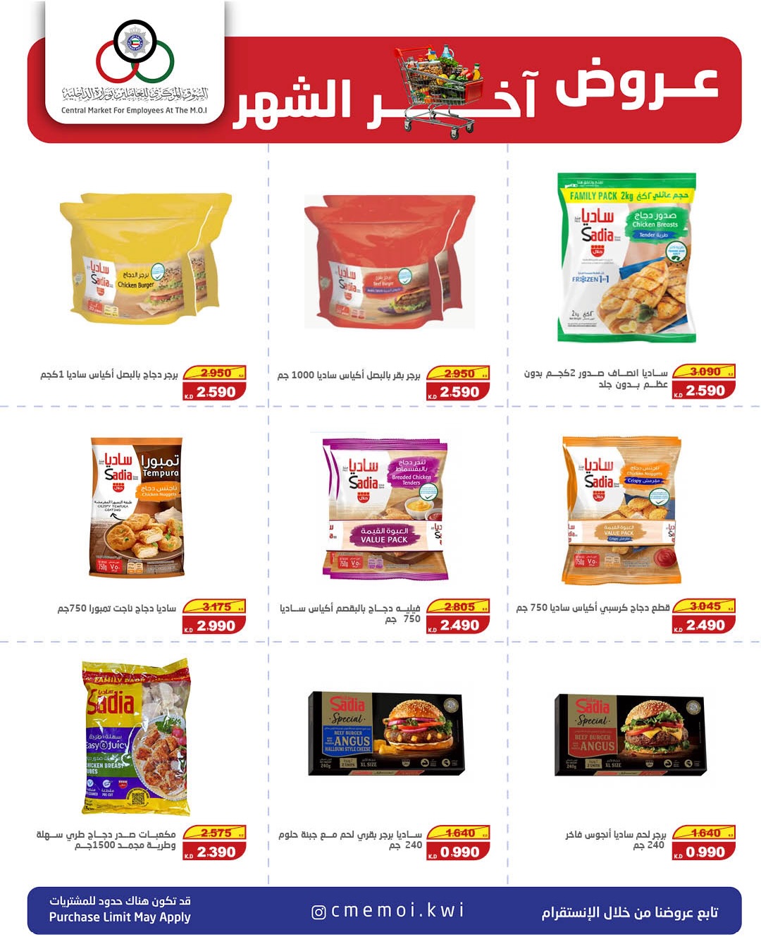 Cmemoi Kuwait offers from 23 to 31 May 2026 Month End Savers - Cmemoi - Kuwait - 23 May 2026 – 31 May 2026 - Page 33