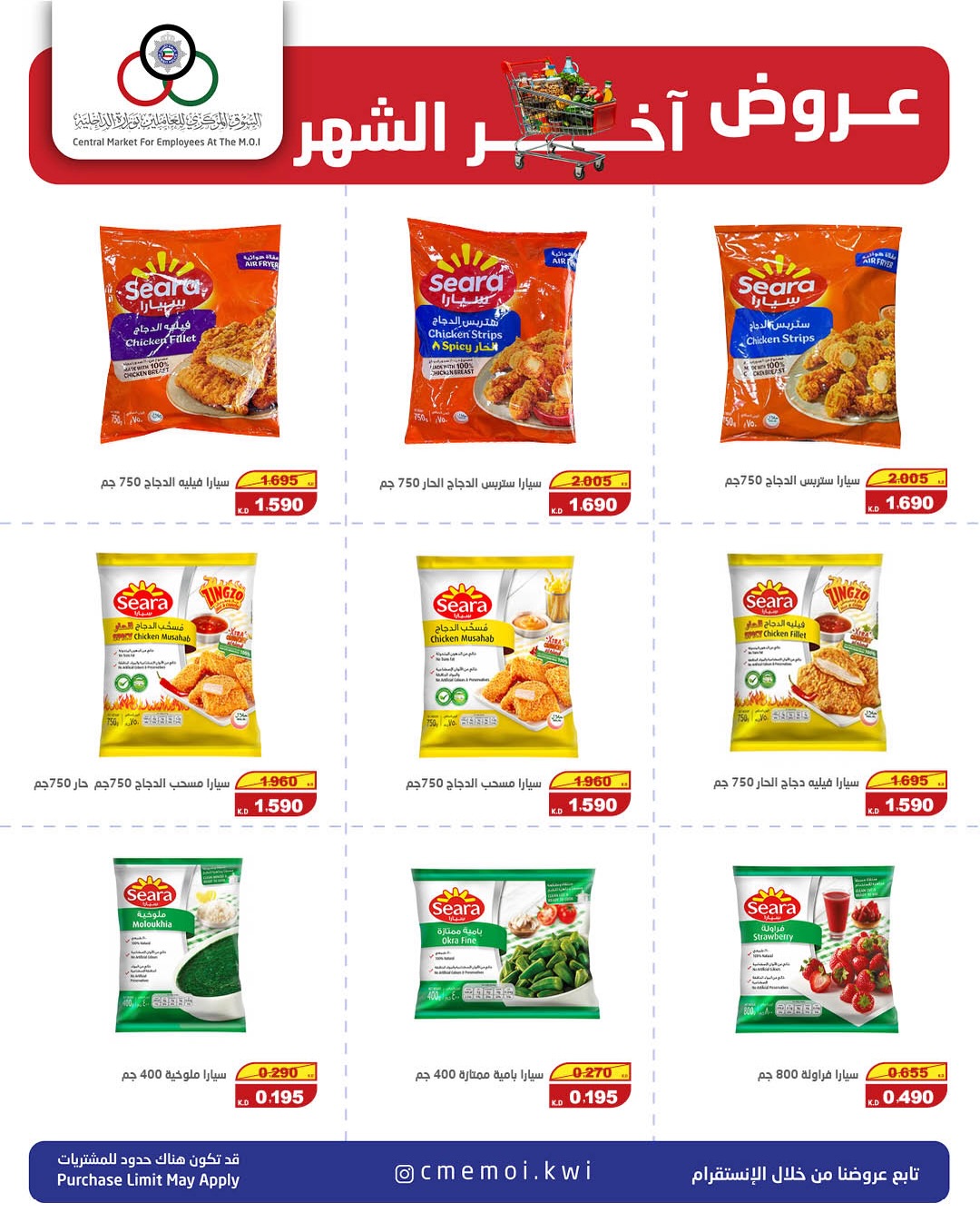 Cmemoi Kuwait offers from 23 to 31 May 2026 Month End Savers - Cmemoi - Kuwait - 23 May 2026 – 31 May 2026 - Page 4
