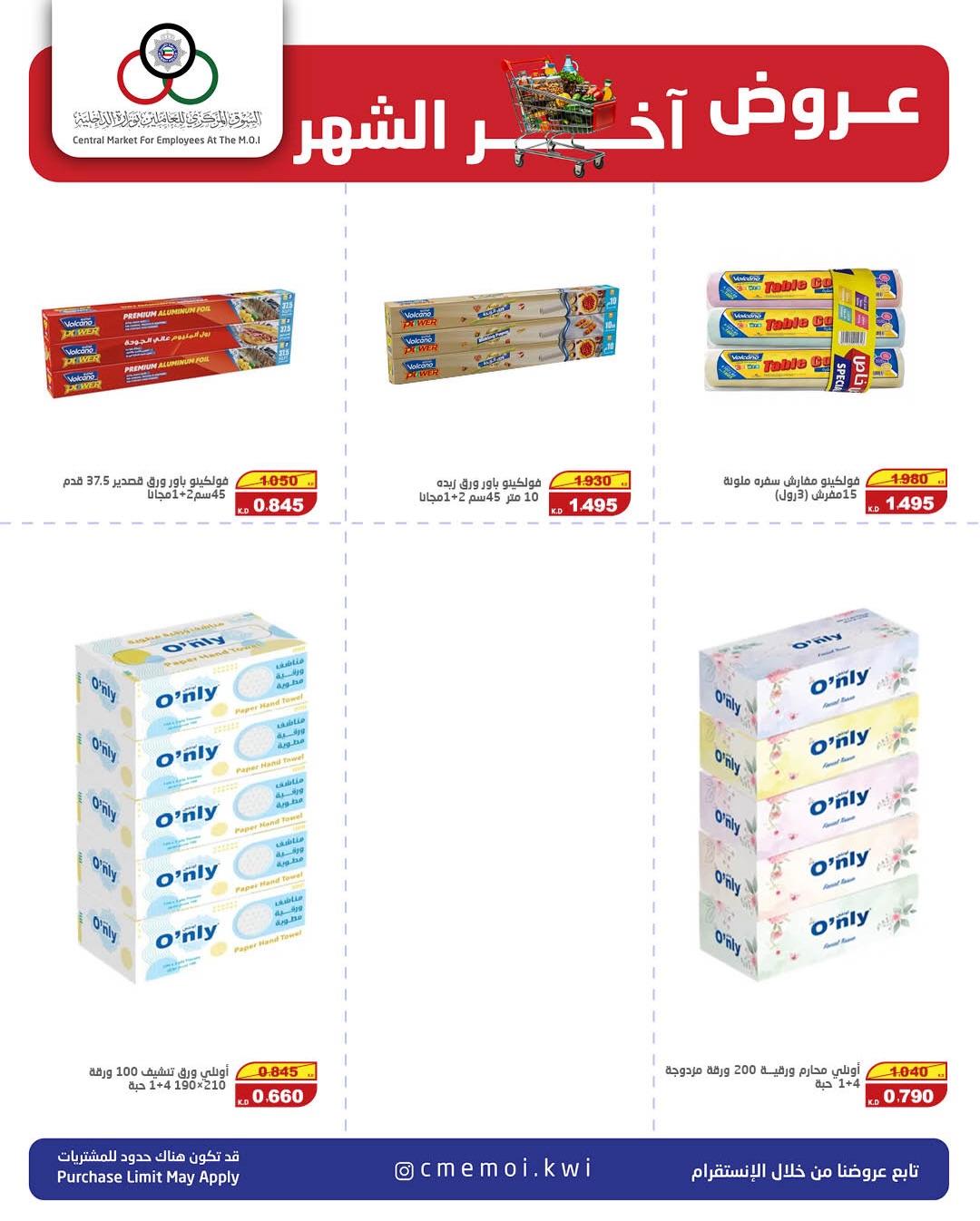 Cmemoi Kuwait offers from 23 to 31 May 2026 Month End Savers - Cmemoi - Kuwait - 23 May 2026 – 31 May 2026 - Page 26