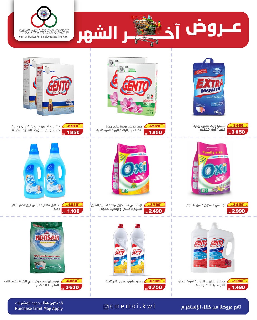 Cmemoi Kuwait offers from 23 to 31 May 2026 Month End Savers - Cmemoi - Kuwait - 23 May 2026 – 31 May 2026 - Page 14