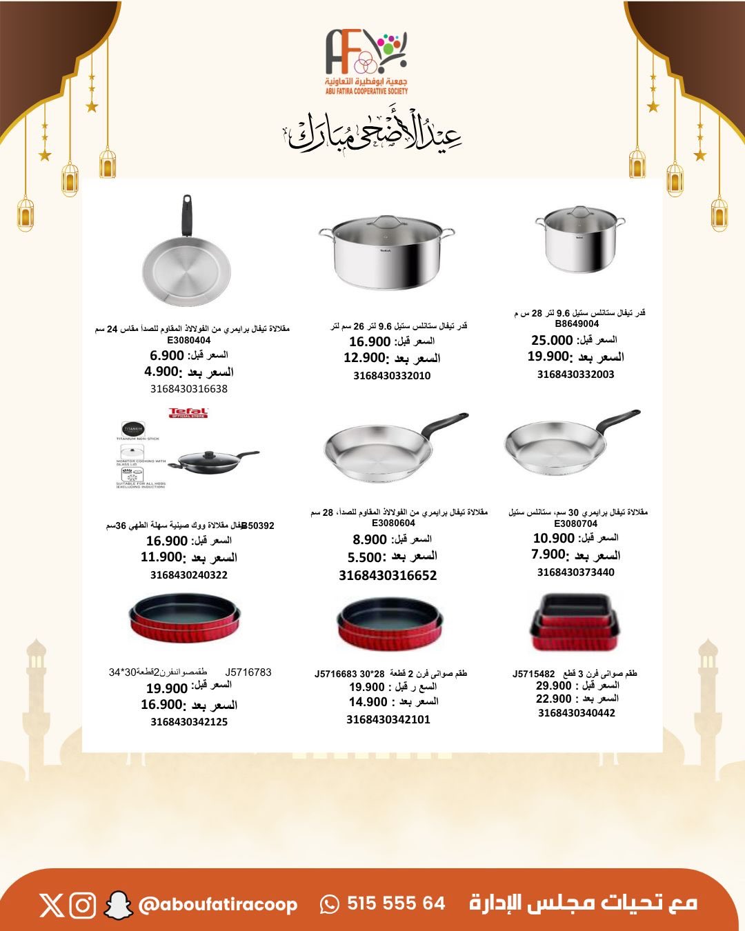Abu Fatira co-op offers from 23 to 31 May 2026 Eid Al Adha Mubarak Offers - Abu Fatira co-op - Kuwait - 23 May 2026 – 31 May 2026 - Page 19