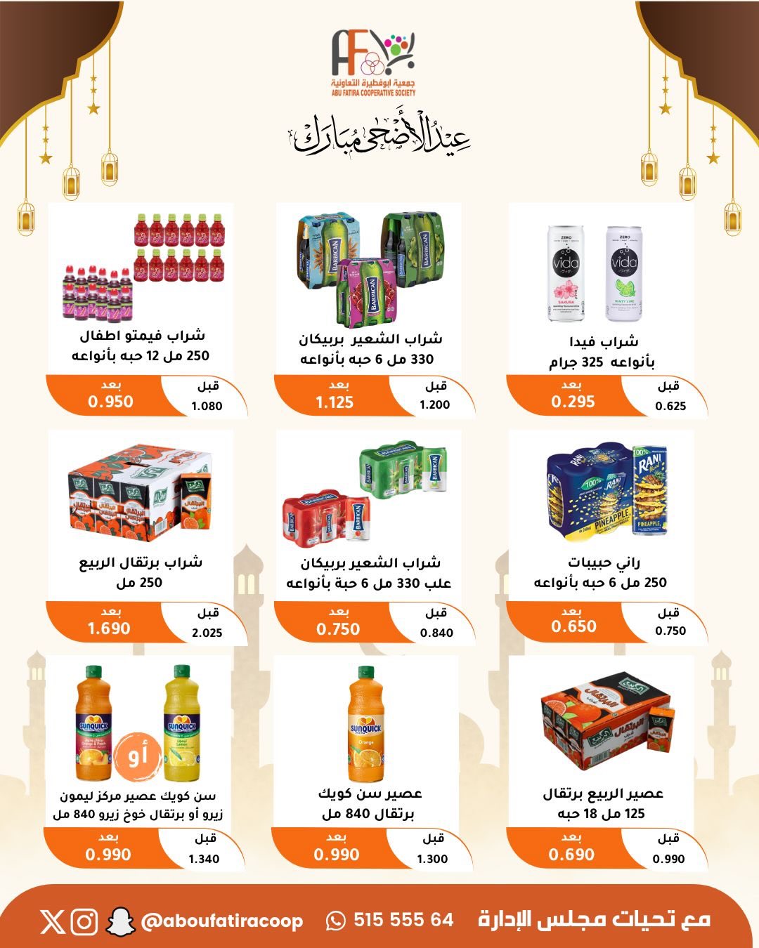 Abu Fatira co-op offers from 23 to 31 May 2026 Eid Al Adha Mubarak Offers - Abu Fatira co-op - Kuwait - 23 May 2026 – 31 May 2026 - Page 29