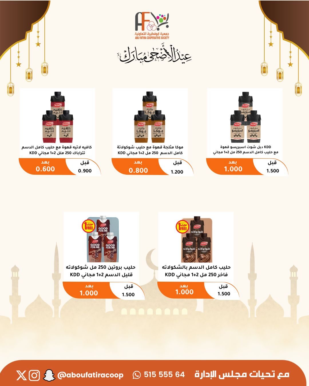 Abu Fatira co-op offers from 23 to 31 May 2026 Eid Al Adha Mubarak Offers - Abu Fatira co-op - Kuwait - 23 May 2026 – 31 May 2026 - Page 22