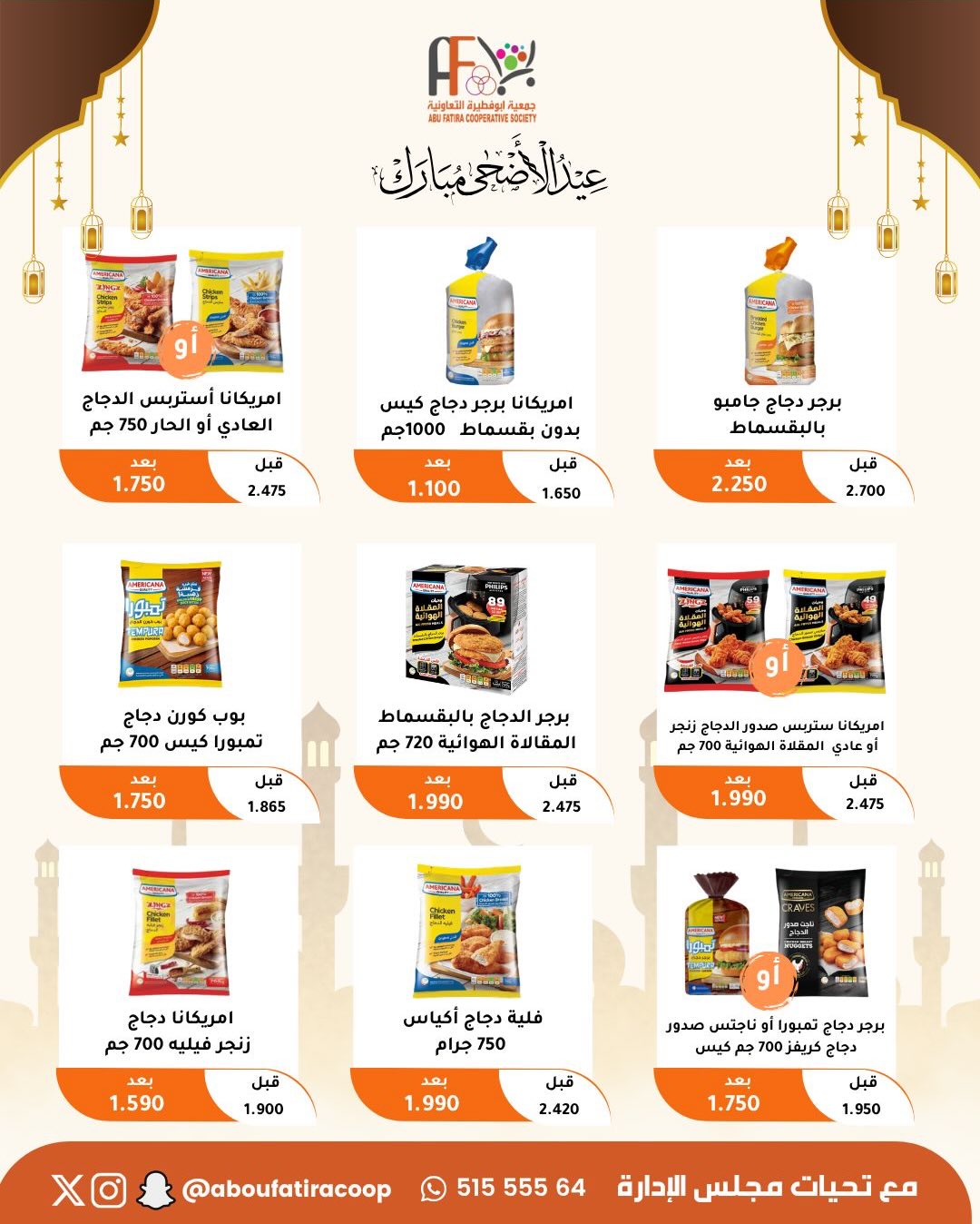 Abu Fatira co-op offers from 23 to 31 May 2026 Eid Al Adha Mubarak Offers - Abu Fatira co-op - Kuwait - 23 May 2026 – 31 May 2026 - Page 47