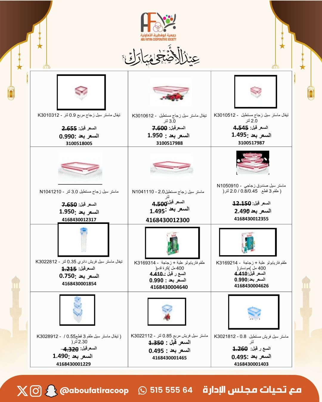 Abu Fatira co-op offers from 23 to 31 May 2026 Eid Al Adha Mubarak Offers - Abu Fatira co-op - Kuwait - 23 May 2026 – 31 May 2026 - Page 60