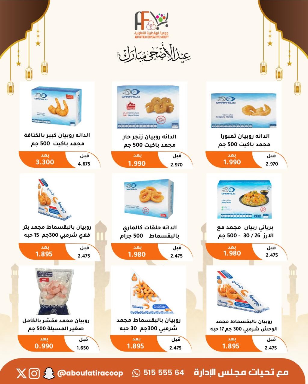 Abu Fatira co-op offers from 23 to 31 May 2026 Eid Al Adha Mubarak Offers - Abu Fatira co-op - Kuwait - 23 May 2026 – 31 May 2026 - Page 9