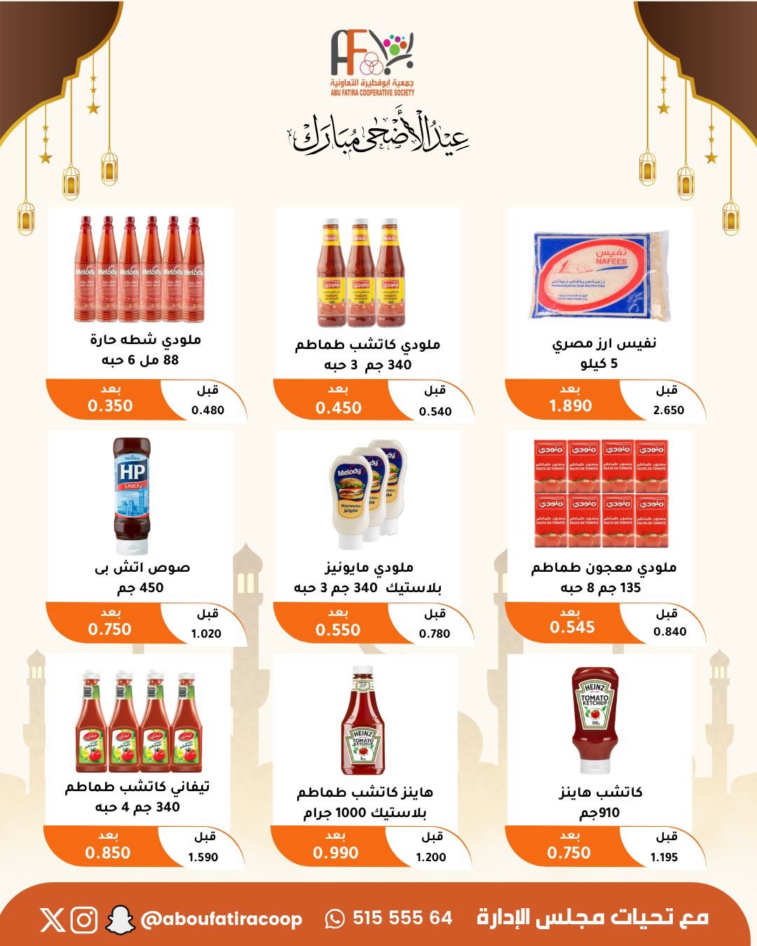 Abu Fatira co-op offers from 23 to 31 May 2026 Eid Al Adha Mubarak Offers - Abu Fatira co-op - Kuwait - 23 May 2026 – 31 May 2026 - Page 48