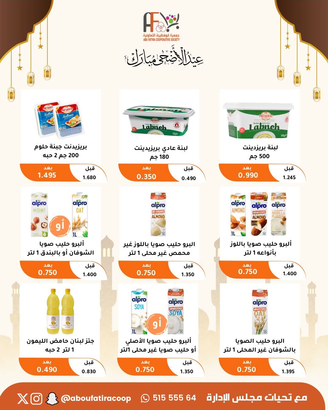 Abu Fatira co-op offers from 23 to 31 May 2026 Eid Al Adha Mubarak Offers - Abu Fatira co-op - Kuwait - 23 May 2026 – 31 May 2026 - Page 55