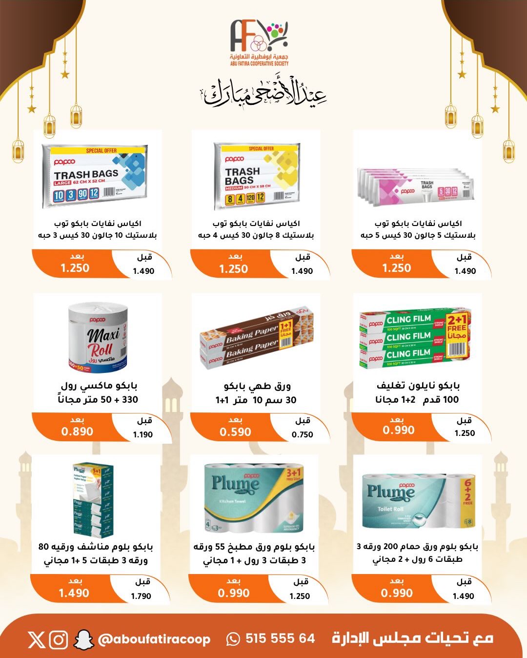 Abu Fatira co-op offers from 23 to 31 May 2026 Eid Al Adha Mubarak Offers - Abu Fatira co-op - Kuwait - 23 May 2026 – 31 May 2026 - Page 15