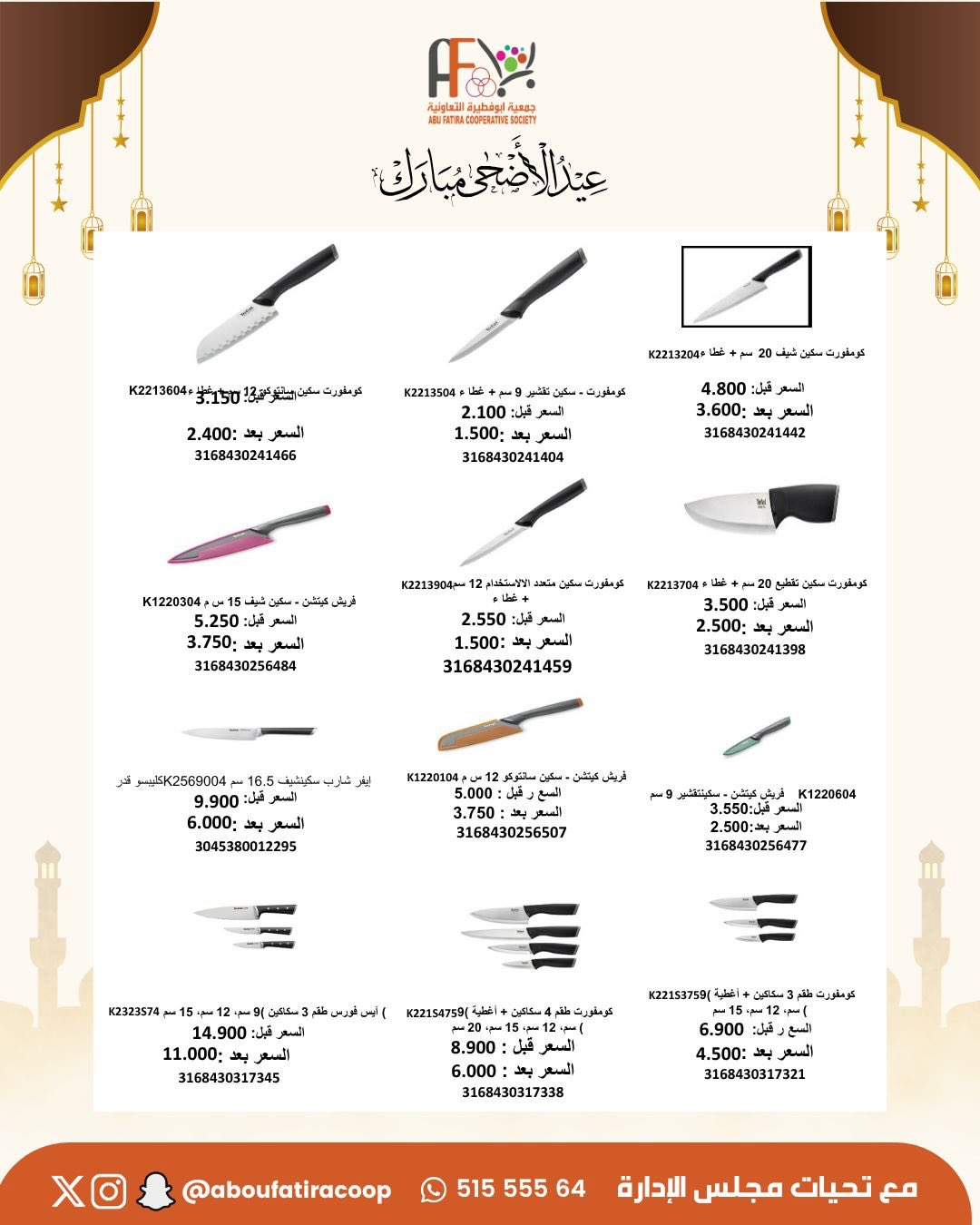 Abu Fatira co-op offers from 23 to 31 May 2026 Eid Al Adha Mubarak Offers - Abu Fatira co-op - Kuwait - 23 May 2026 – 31 May 2026 - Page 50