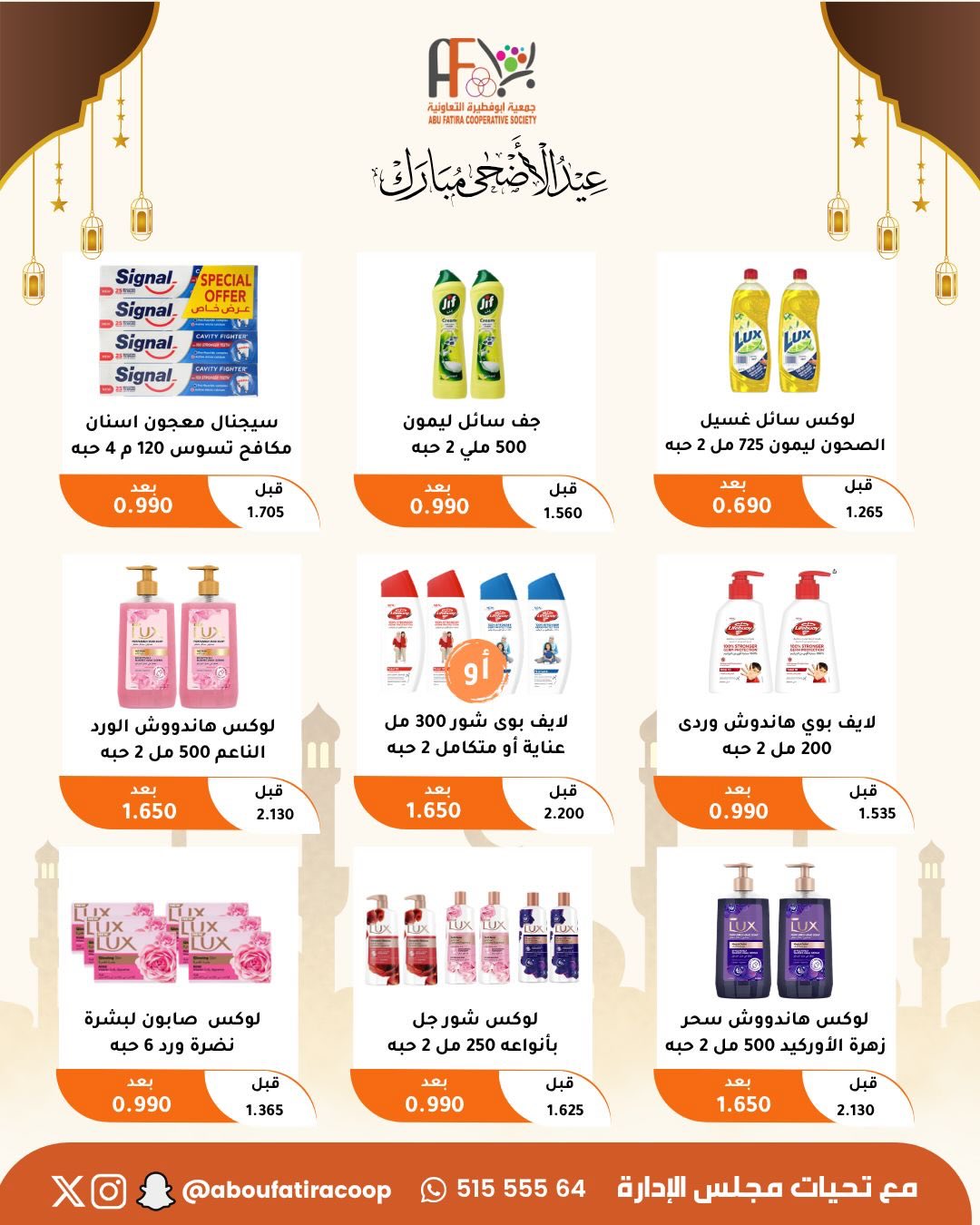 Abu Fatira co-op offers from 23 to 31 May 2026 Eid Al Adha Mubarak Offers - Abu Fatira co-op - Kuwait - 23 May 2026 – 31 May 2026 - Page 59