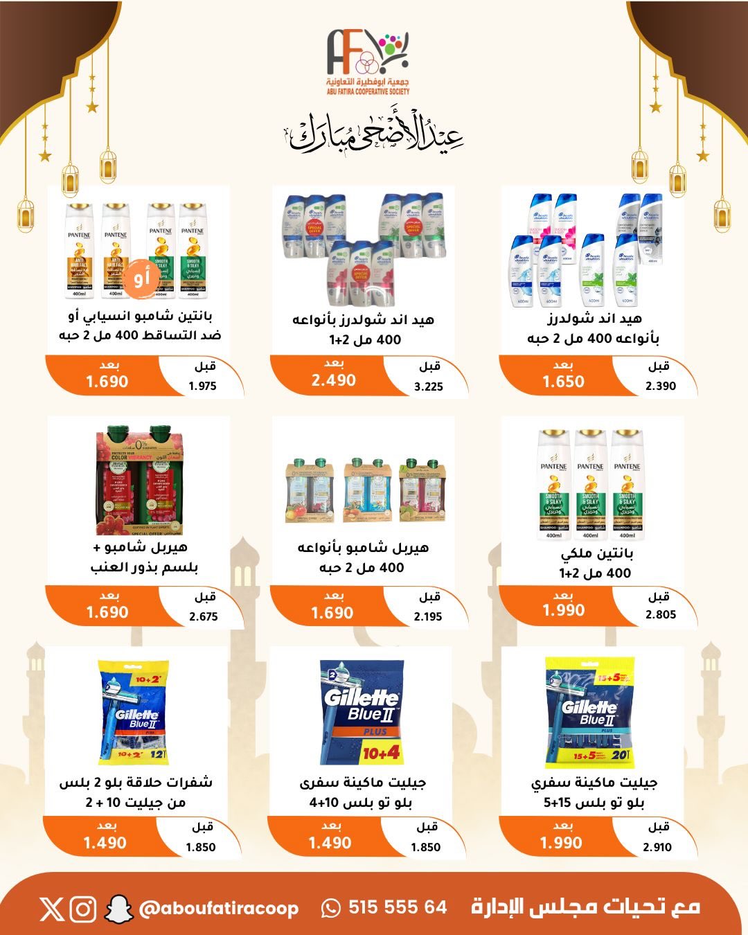 Abu Fatira co-op offers from 23 to 31 May 2026 Eid Al Adha Mubarak Offers - Abu Fatira co-op - Kuwait - 23 May 2026 – 31 May 2026 - Page 36
