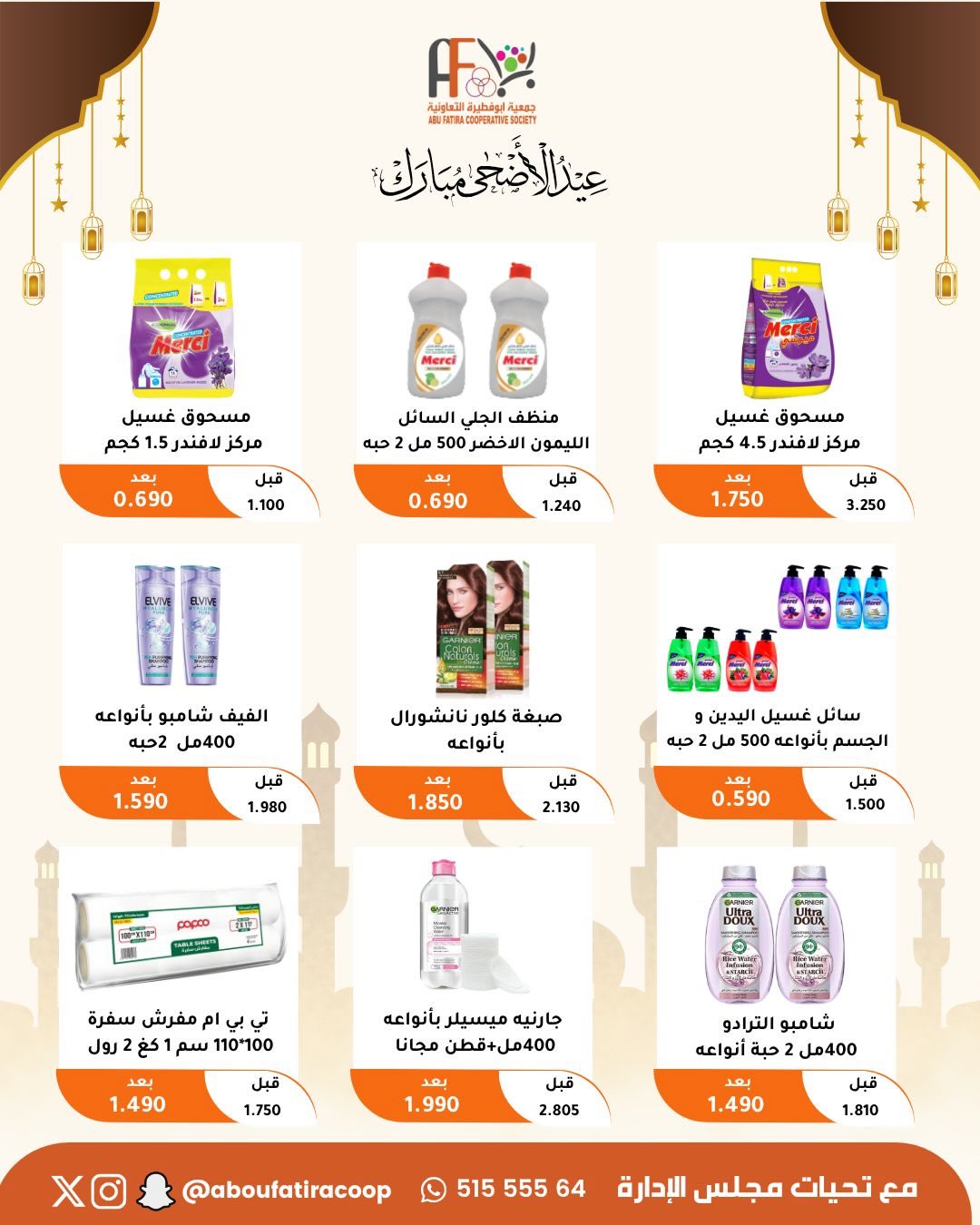 Abu Fatira co-op offers from 23 to 31 May 2026 Eid Al Adha Mubarak Offers - Abu Fatira co-op - Kuwait - 23 May 2026 – 31 May 2026 - Page 14