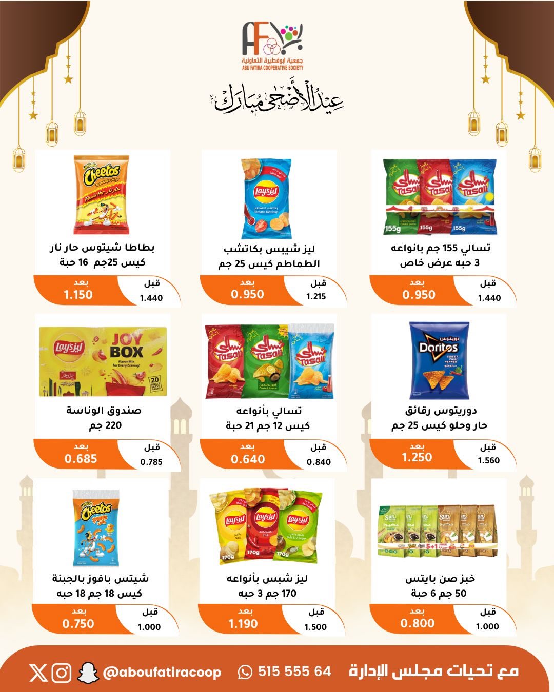 Abu Fatira co-op offers from 23 to 31 May 2026 Eid Al Adha Mubarak Offers - Abu Fatira co-op - Kuwait - 23 May 2026 – 31 May 2026 - Page 38