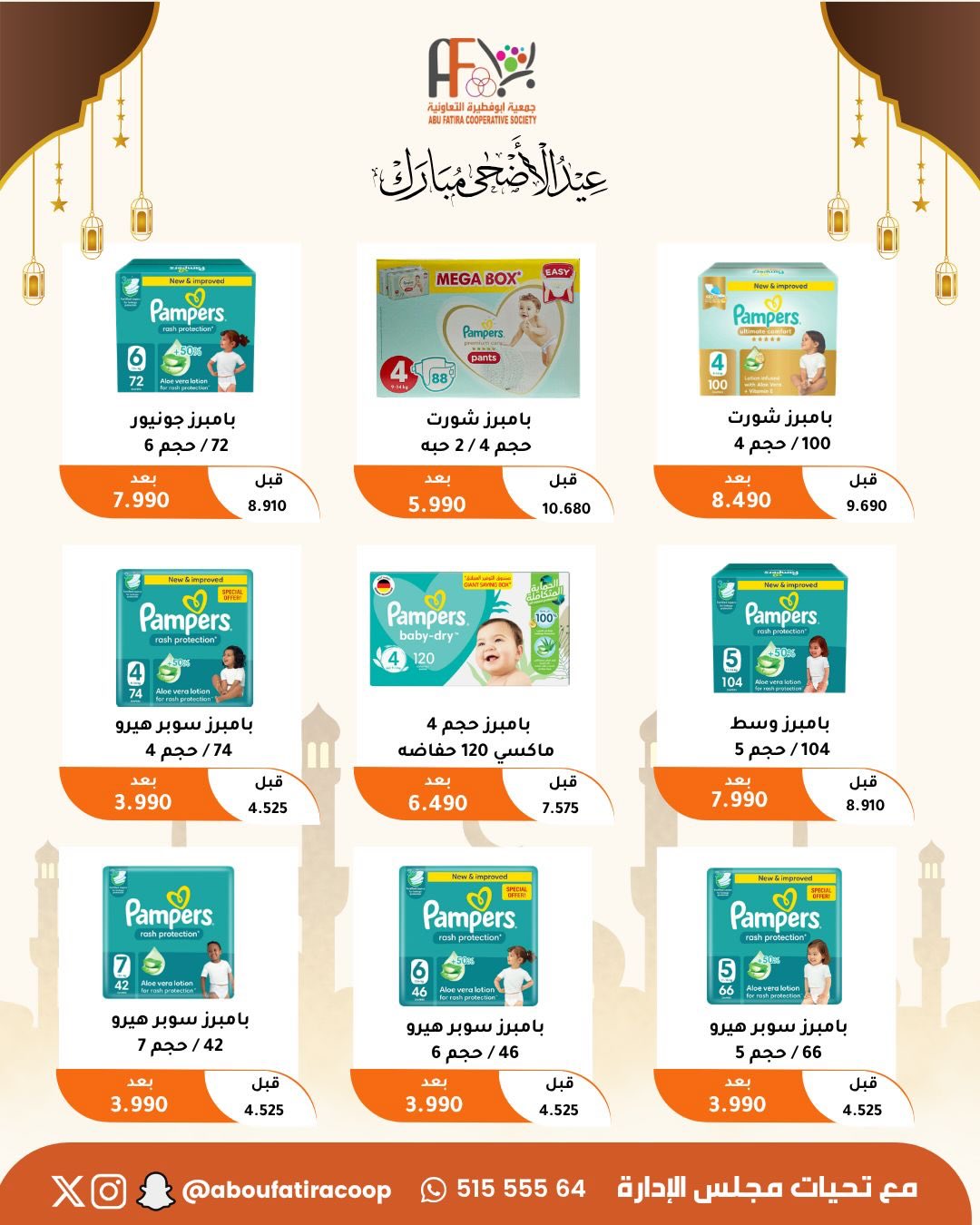 Abu Fatira co-op offers from 23 to 31 May 2026 Eid Al Adha Mubarak Offers - Abu Fatira co-op - Kuwait - 23 May 2026 – 31 May 2026 - Page 8