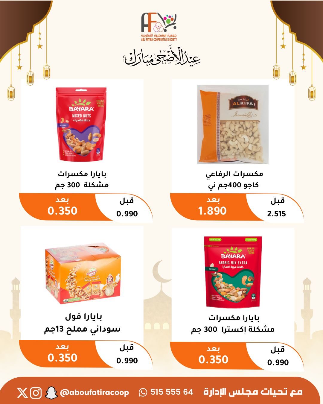 Abu Fatira co-op offers from 23 to 31 May 2026 Eid Al Adha Mubarak Offers - Abu Fatira co-op - Kuwait - 23 May 2026 – 31 May 2026 - Page 18