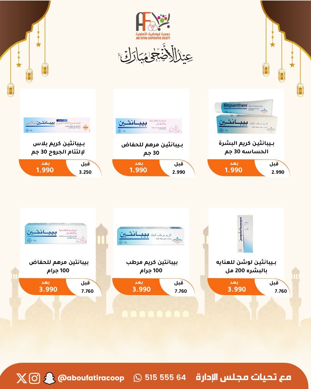 Abu Fatira co-op offers from 23 to 31 May 2026 Eid Al Adha Mubarak Offers - Abu Fatira co-op - Kuwait - 23 May 2026 – 31 May 2026 - Page 31