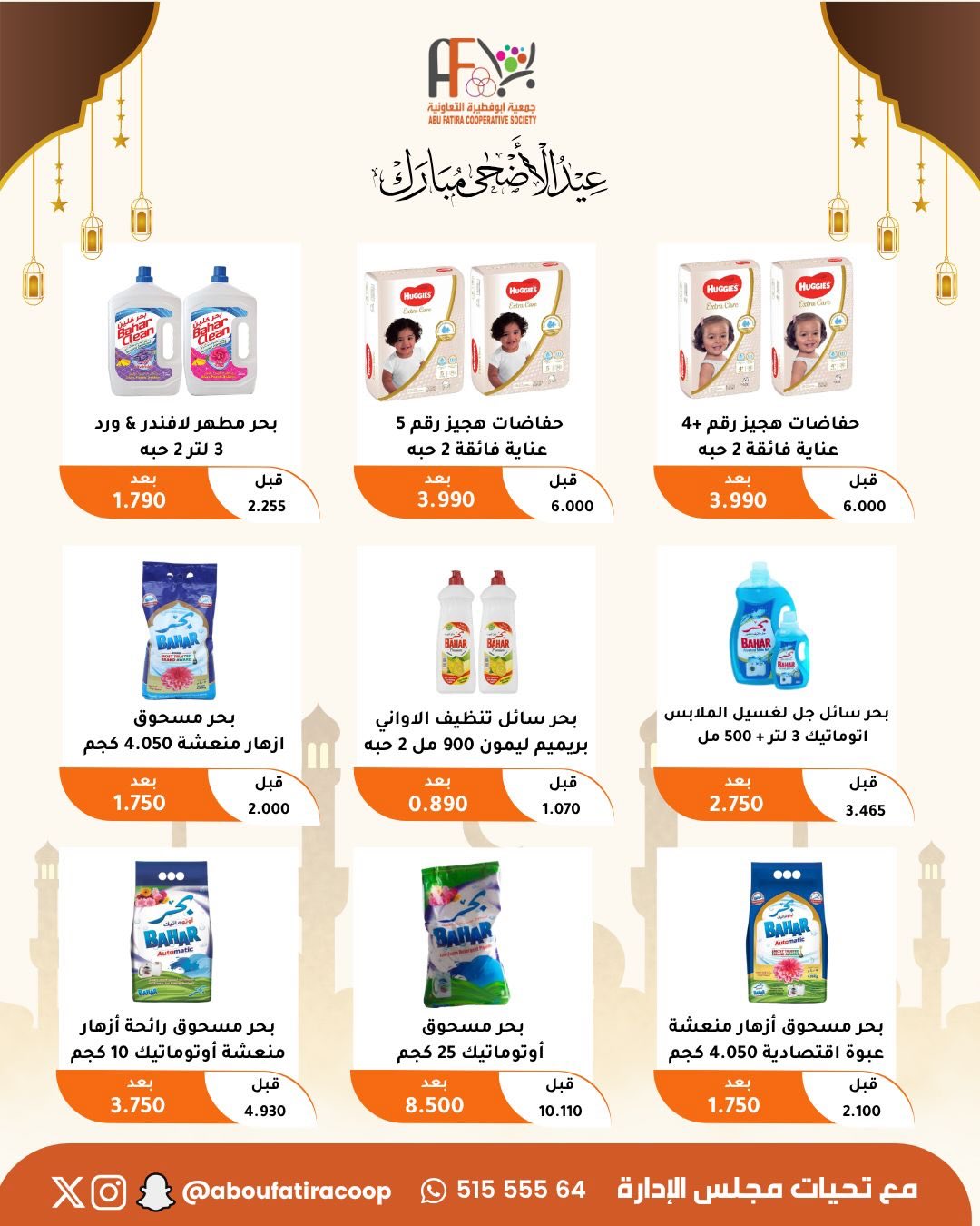 Abu Fatira co-op offers from 23 to 31 May 2026 Eid Al Adha Mubarak Offers - Abu Fatira co-op - Kuwait - 23 May 2026 – 31 May 2026 - Page 20