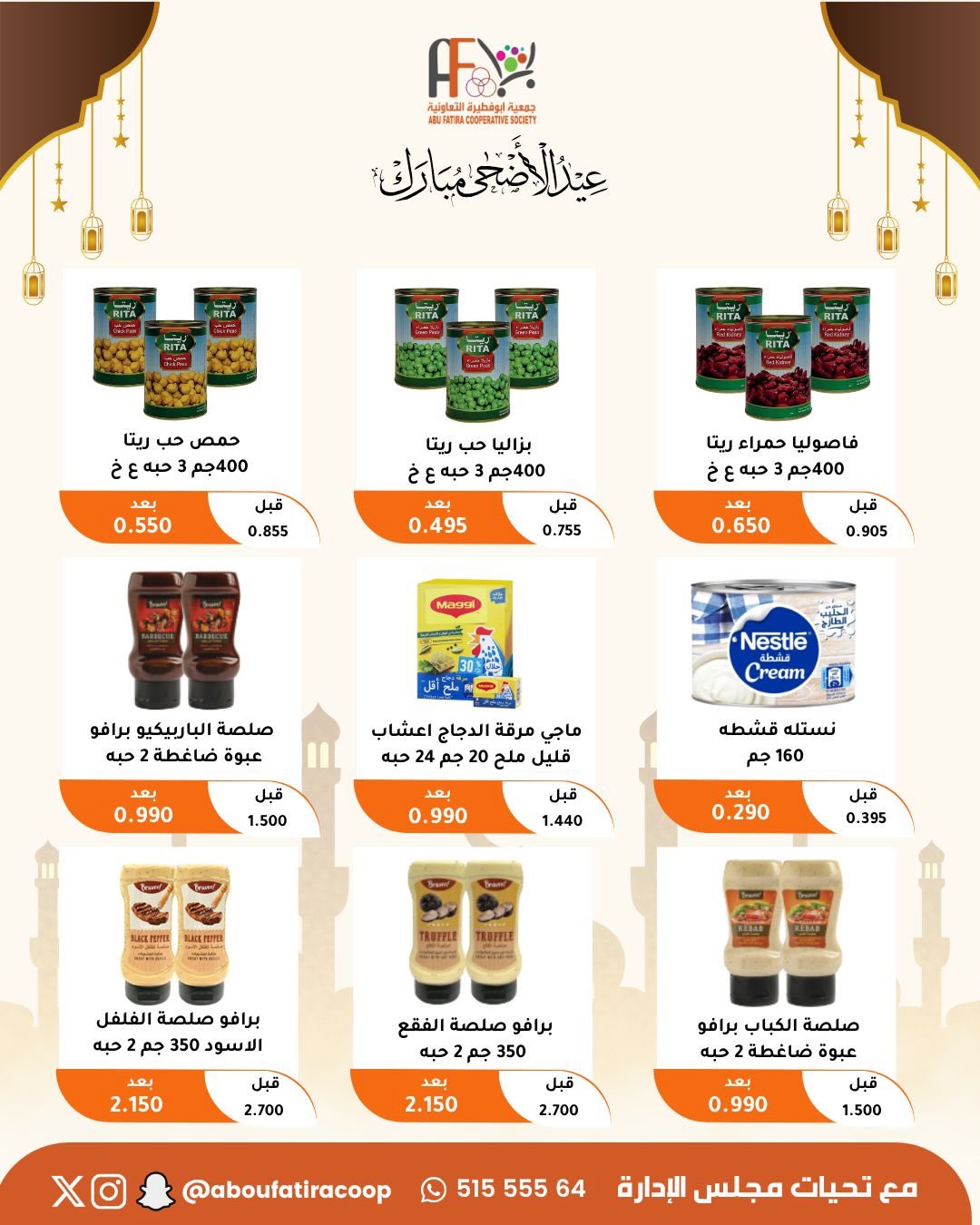 Abu Fatira co-op offers from 23 to 31 May 2026 Eid Al Adha Mubarak Offers - Abu Fatira co-op - Kuwait - 23 May 2026 – 31 May 2026 - Page 44