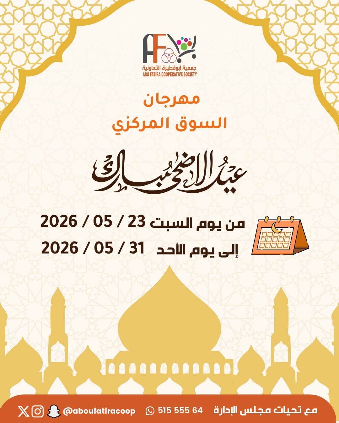 Offres Coopérative Abu Fatira de 23 à 31 mai 2026 Offres de l'Aïd Adha Moubarak - Page 1