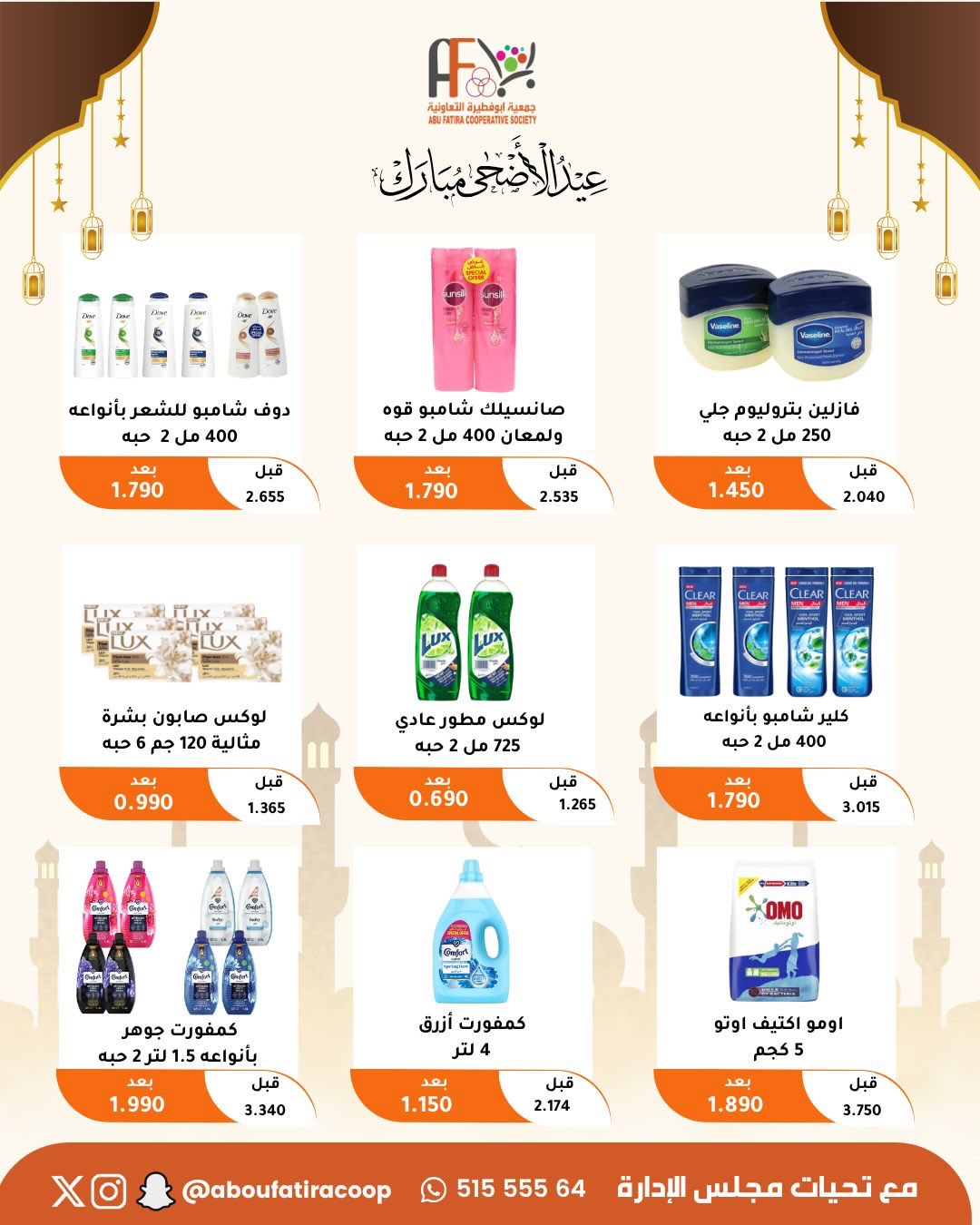 Abu Fatira co-op offers from 23 to 31 May 2026 Eid Al Adha Mubarak Offers - Abu Fatira co-op - Kuwait - 23 May 2026 – 31 May 2026 - Page 34
