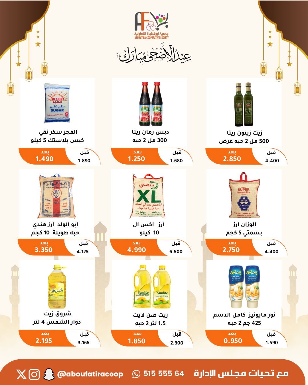 Abu Fatira co-op offers from 23 to 31 May 2026 Eid Al Adha Mubarak Offers - Abu Fatira co-op - Kuwait - 23 May 2026 – 31 May 2026 - Page 28