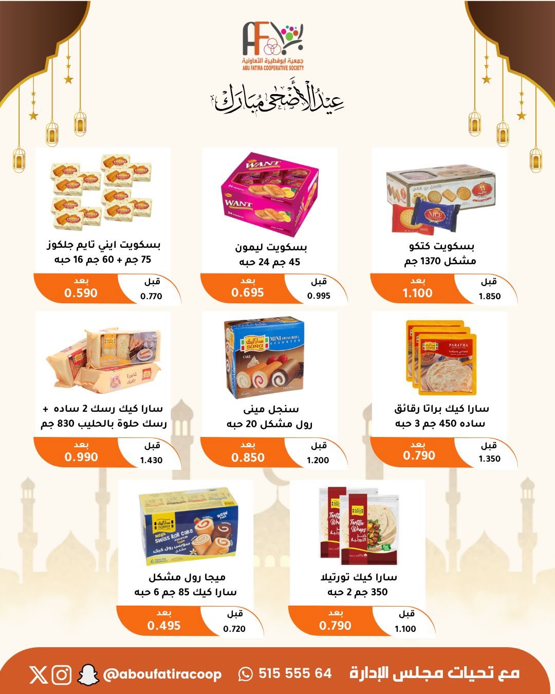 Abu Fatira co-op offers from 23 to 31 May 2026 Eid Al Adha Mubarak Offers - Abu Fatira co-op - Kuwait - 23 May 2026 – 31 May 2026 - Page 35