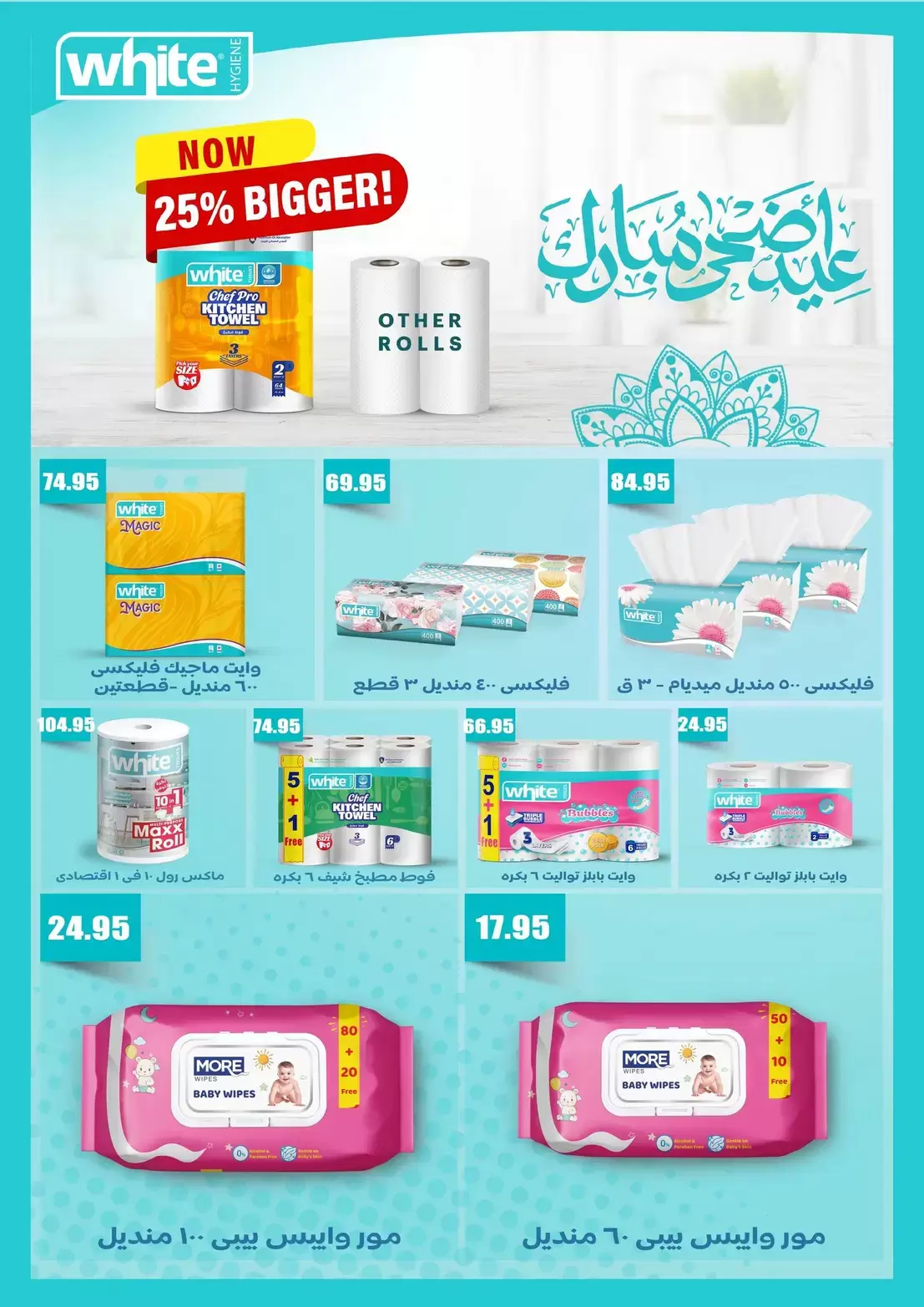 عروض أسواق المنشاوى بفرع طنطا من ٢١ حتى ٢٧ مايو ٢٠٢٦ عروض عيد الأضحى - أسواق المنشاوى - مصر - 21 مايو 2026 – 27 مايو 2026 - صفحة 50
