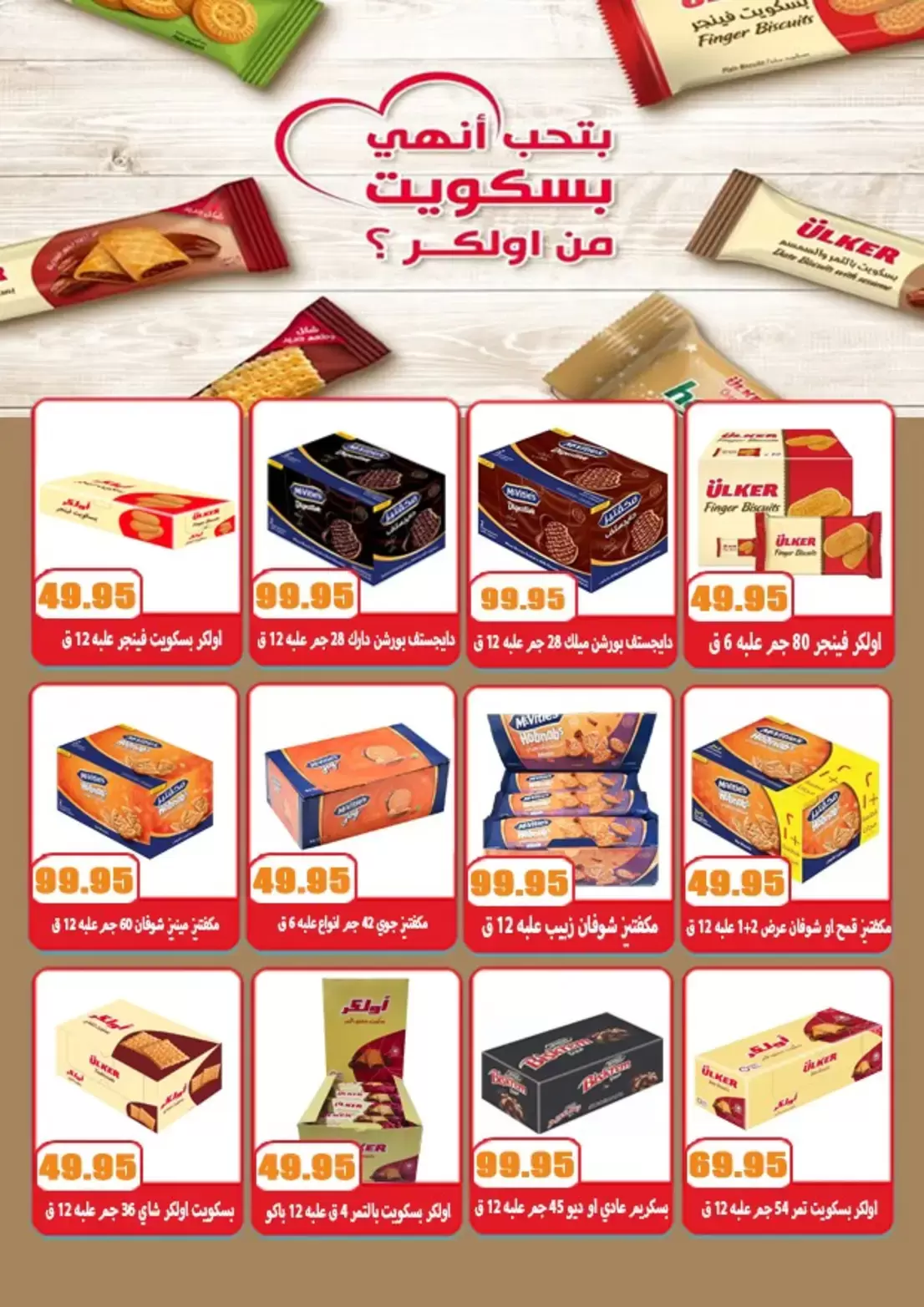 عروض أسواق المنشاوى بفرع طنطا من ٢١ حتى ٢٧ مايو ٢٠٢٦ عروض عيد الأضحى - أسواق المنشاوى - مصر - 21 مايو 2026 – 27 مايو 2026 - صفحة 39