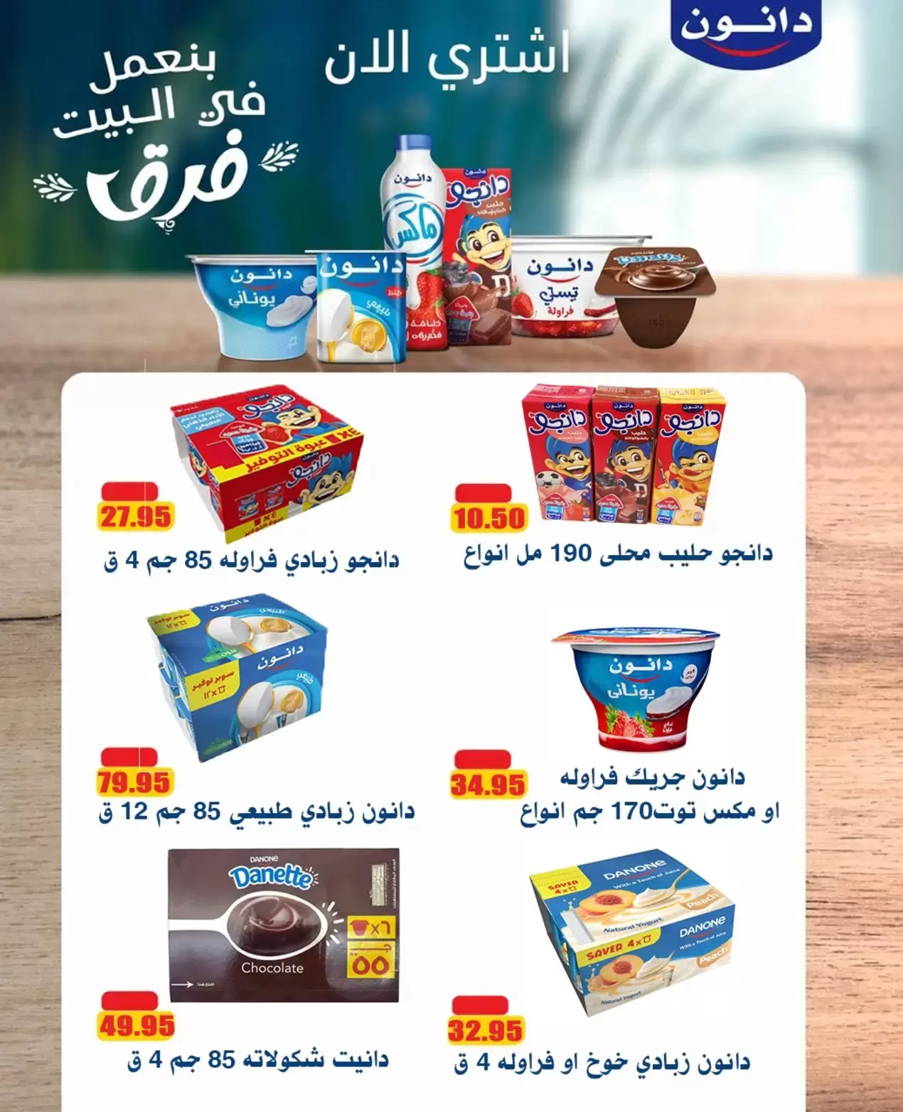 عروض أسواق المنشاوى بفرع طنطا من ٢١ حتى ٢٧ مايو ٢٠٢٦ عروض عيد الأضحى - أسواق المنشاوى - مصر - 21 مايو 2026 – 27 مايو 2026 - صفحة 44