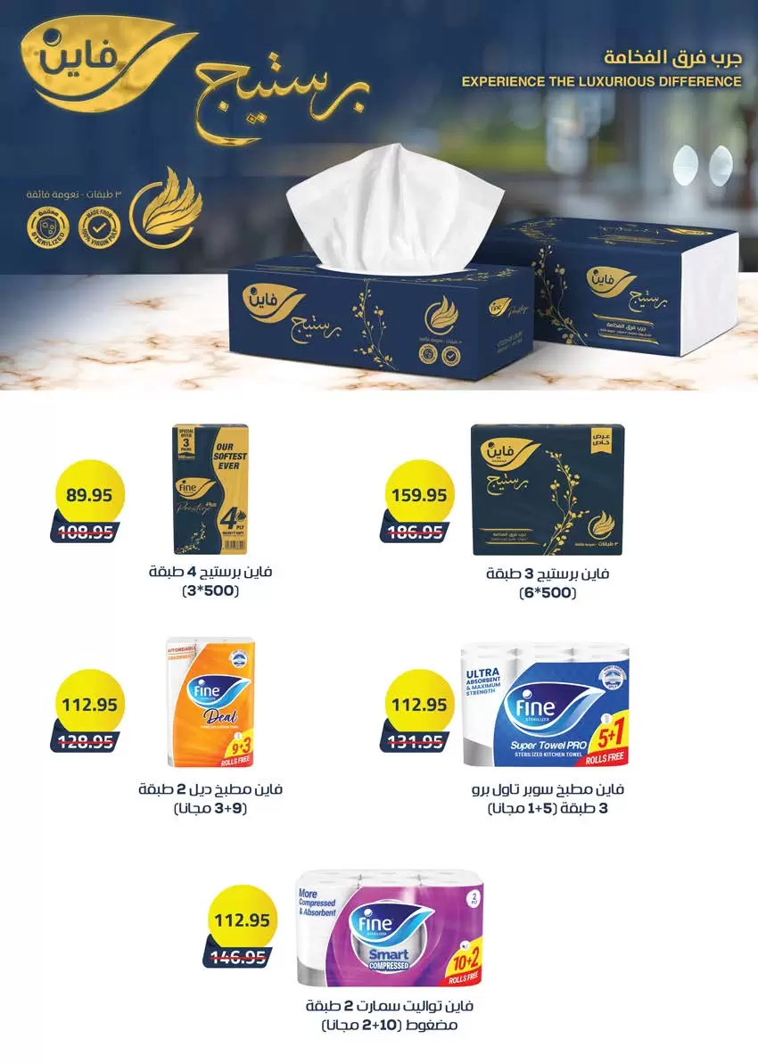 عروض سعودى ماركت من ٢٠ حتى ٣١ مايو ٢٠٢٦ عروض عيد مبارك - سعودى ماركت - مصر - 20 مايو 2026 – 31 مايو 2026 - صفحة 83