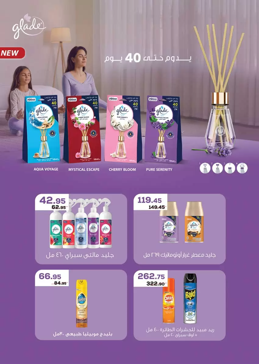عروض سعودى ماركت من ٢٠ حتى ٣١ مايو ٢٠٢٦ عروض عيد مبارك - سعودى ماركت - مصر - 20 مايو 2026 – 31 مايو 2026 - صفحة 79