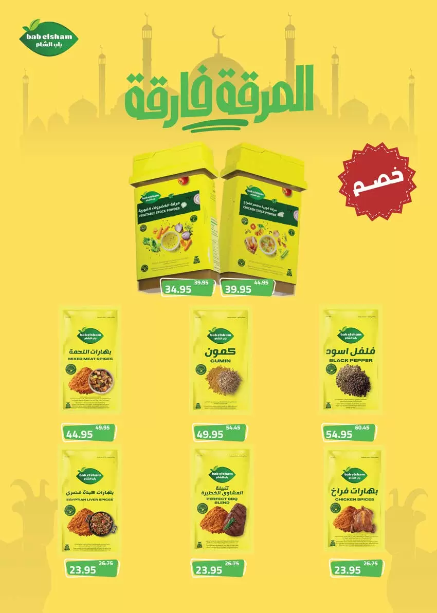 عروض سعودى ماركت من ٢٠ حتى ٣١ مايو ٢٠٢٦ عروض عيد مبارك - سعودى ماركت - مصر - 20 مايو 2026 – 31 مايو 2026 - صفحة 40