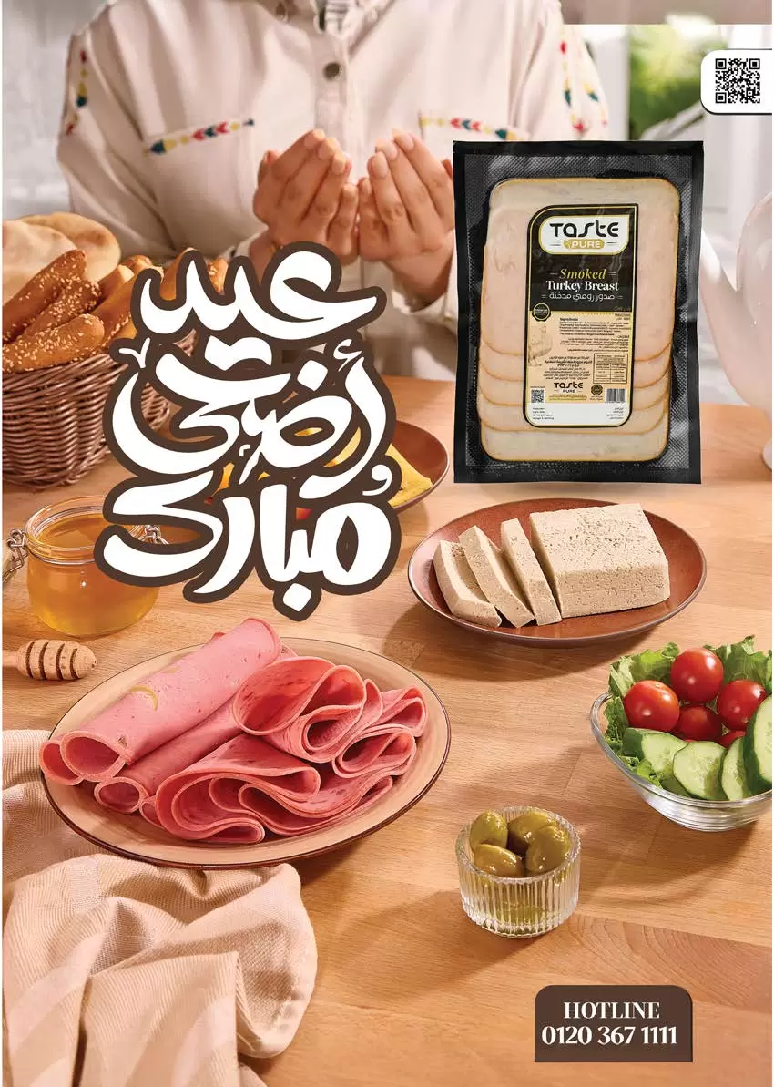 عروض سعودى ماركت من ٢٠ حتى ٣١ مايو ٢٠٢٦ عروض عيد مبارك - سعودى ماركت - مصر - 20 مايو 2026 – 31 مايو 2026 - صفحة 8