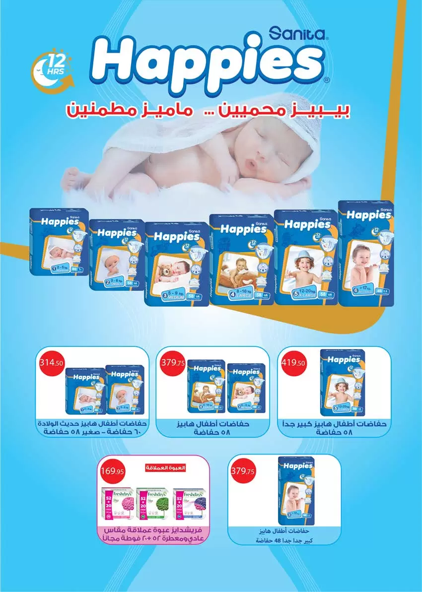 عروض سعودى ماركت من ٢٠ حتى ٣١ مايو ٢٠٢٦ عروض عيد مبارك - سعودى ماركت - مصر - 20 مايو 2026 – 31 مايو 2026 - صفحة 65