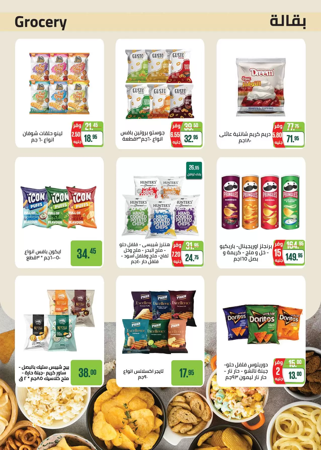 عروض سعودى ماركت من ٢٠ حتى ٣١ مايو ٢٠٢٦ عروض عيد مبارك - سعودى ماركت - مصر - 20 مايو 2026 – 31 مايو 2026 - صفحة 48