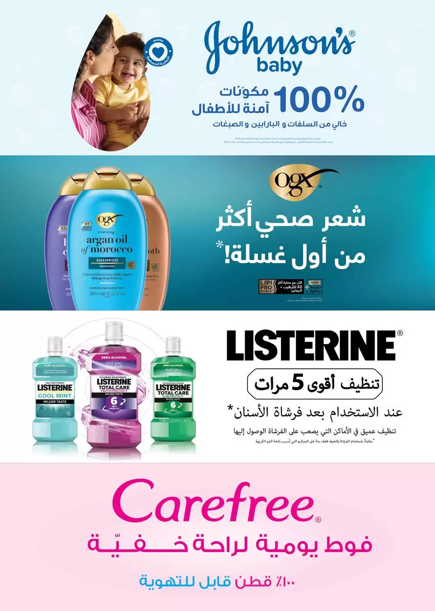 عروض سعودى ماركت من ٢٠ حتى ٣١ مايو ٢٠٢٦ عروض عيد مبارك - سعودى ماركت - مصر - 20 مايو 2026 – 31 مايو 2026 - صفحة 58